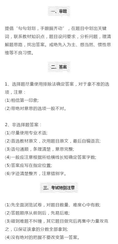 广东省考申论做题流程详解