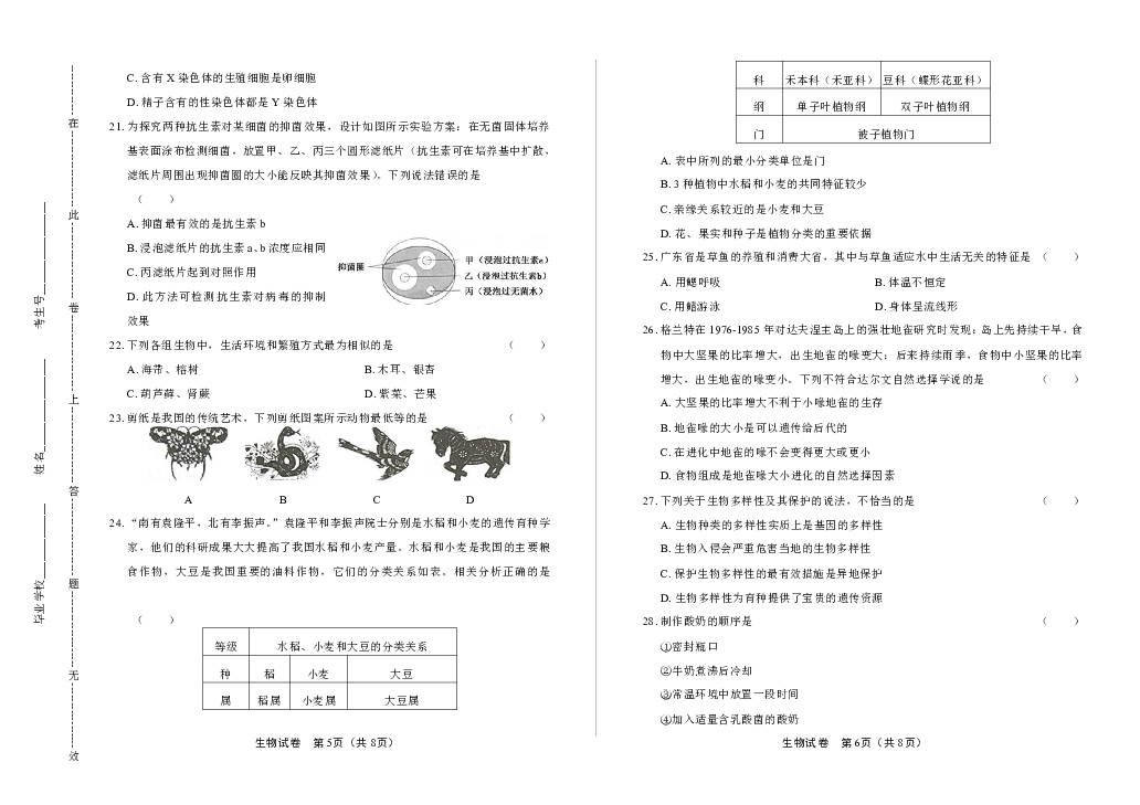 广东省生物中考答案解析与探讨