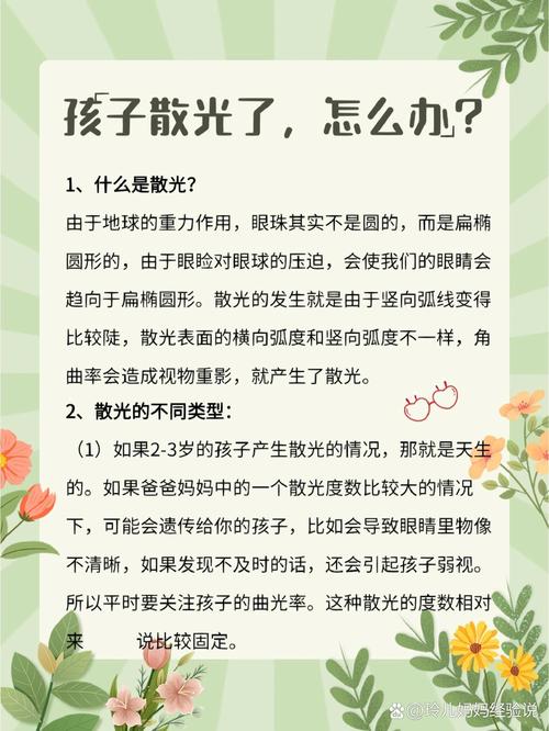 关于12个月宝宝眼睛散光的探讨