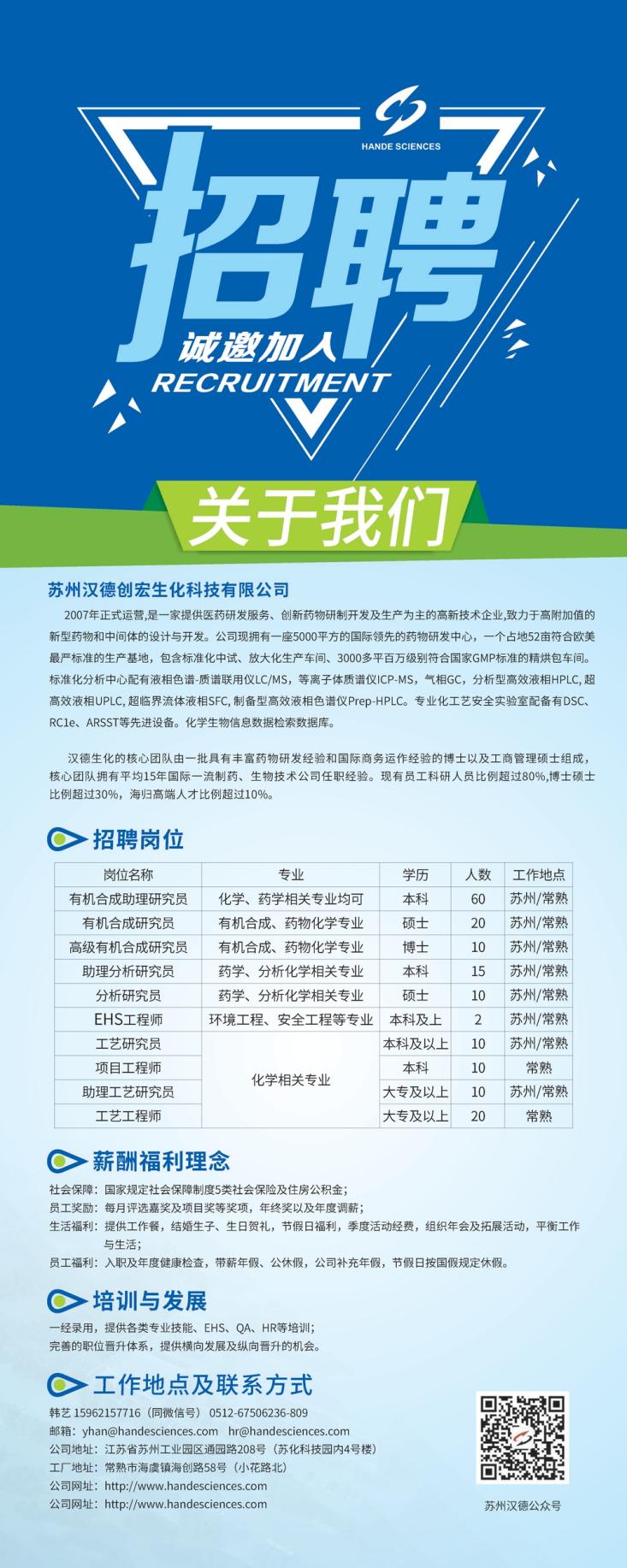 江苏艳阳科技热门招聘岗位解析