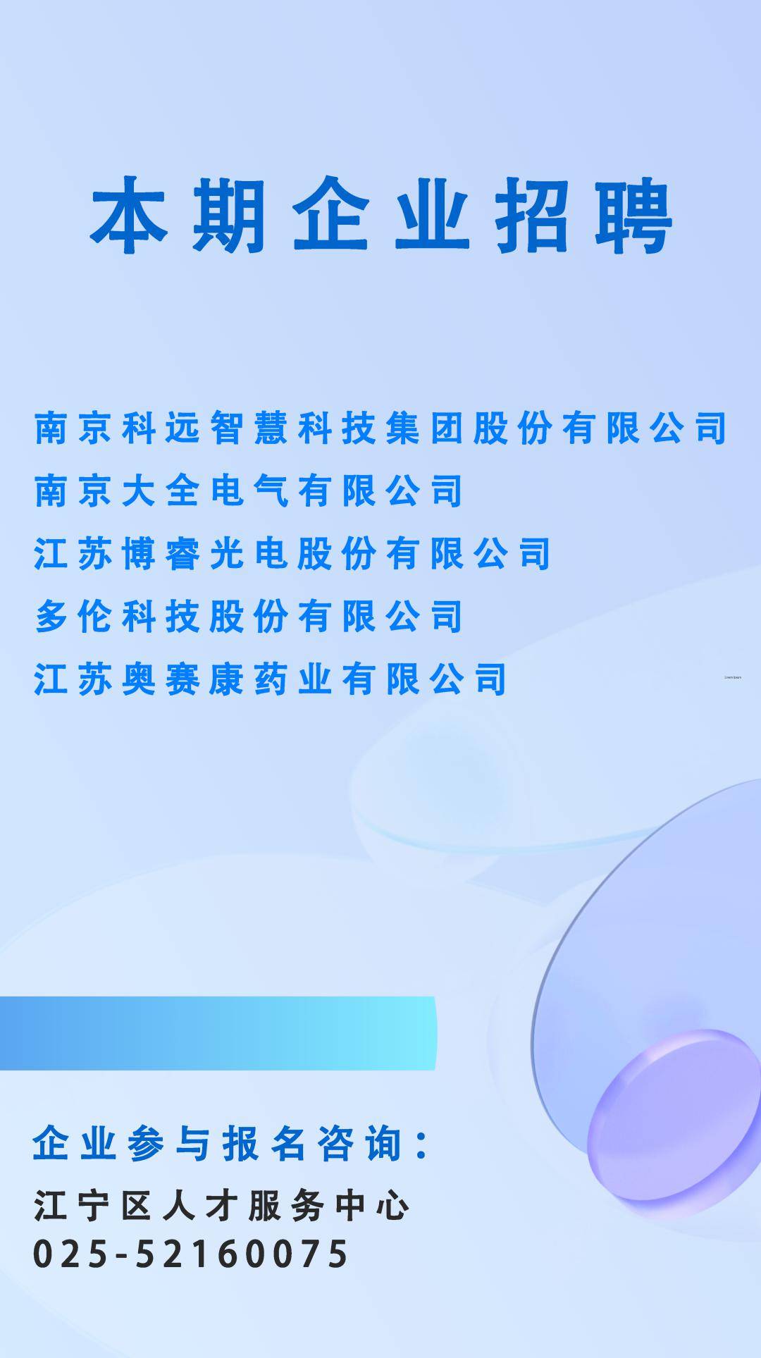 邦辰科技江苏招聘电话——探寻企业人才招募的奥秘