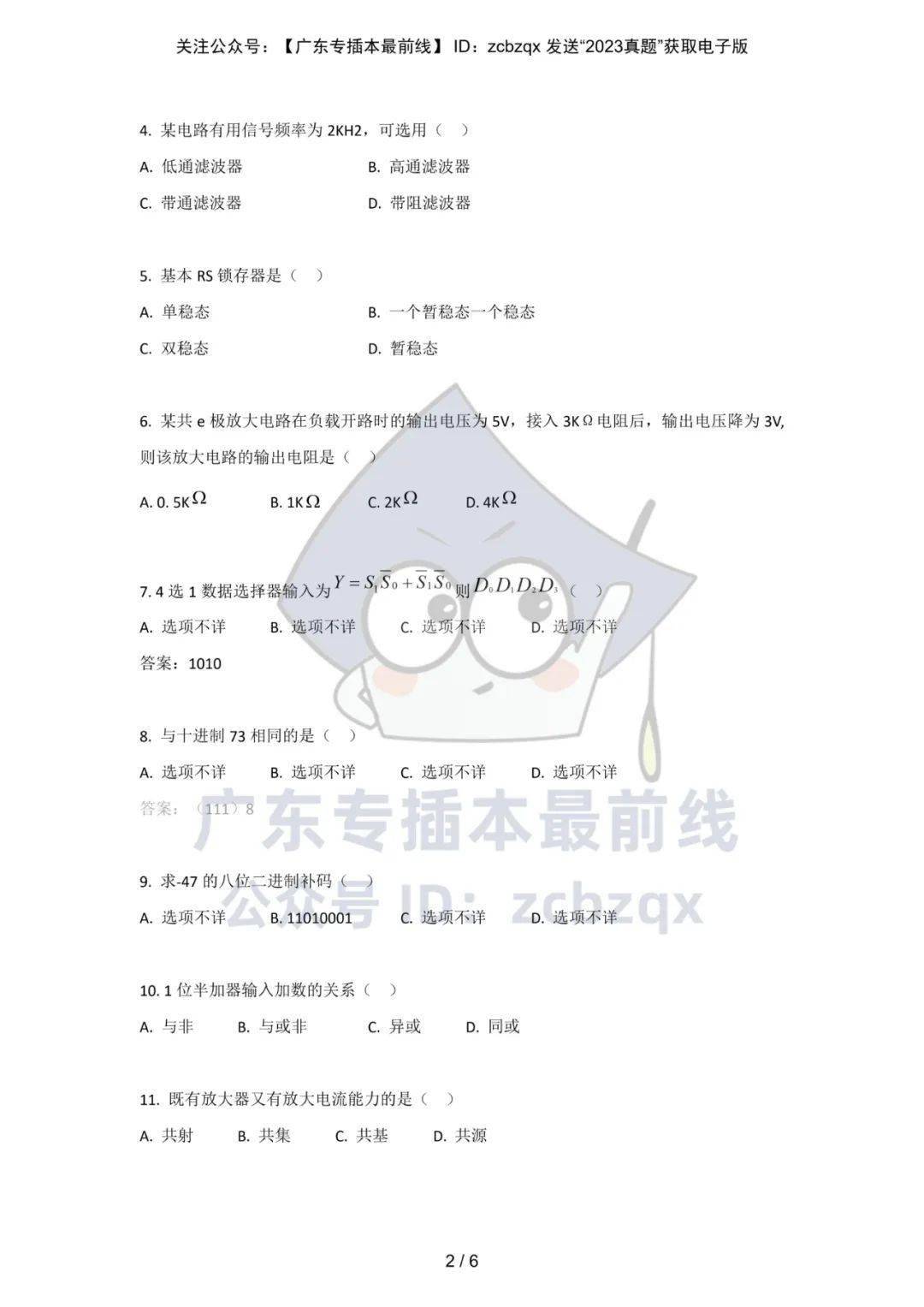 广东省专插本电子技术，探索与突破