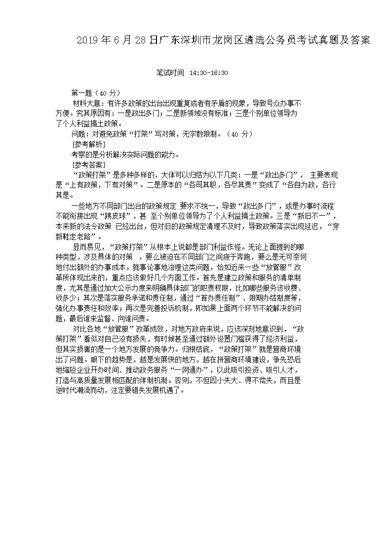 广东省公务员遴选试题分析与探讨