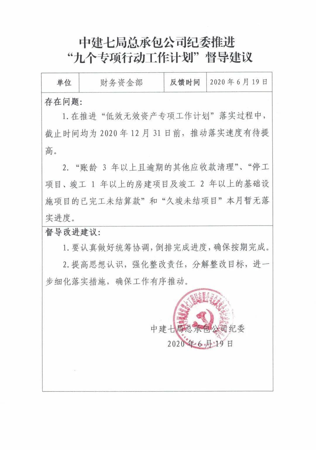 广东省巡视反馈，深化监督，促进发展