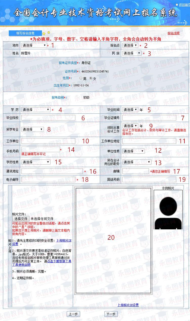 广东省初级会计师报名表详解