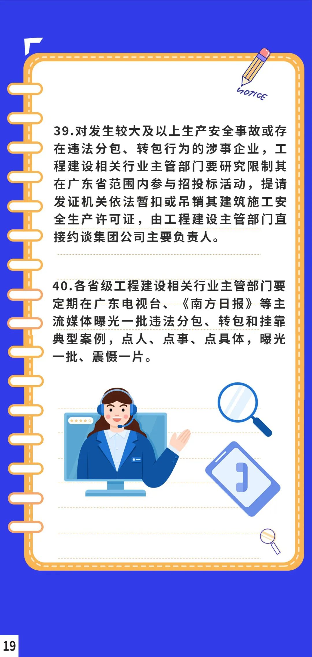 安全生产广东省的65条重要措施