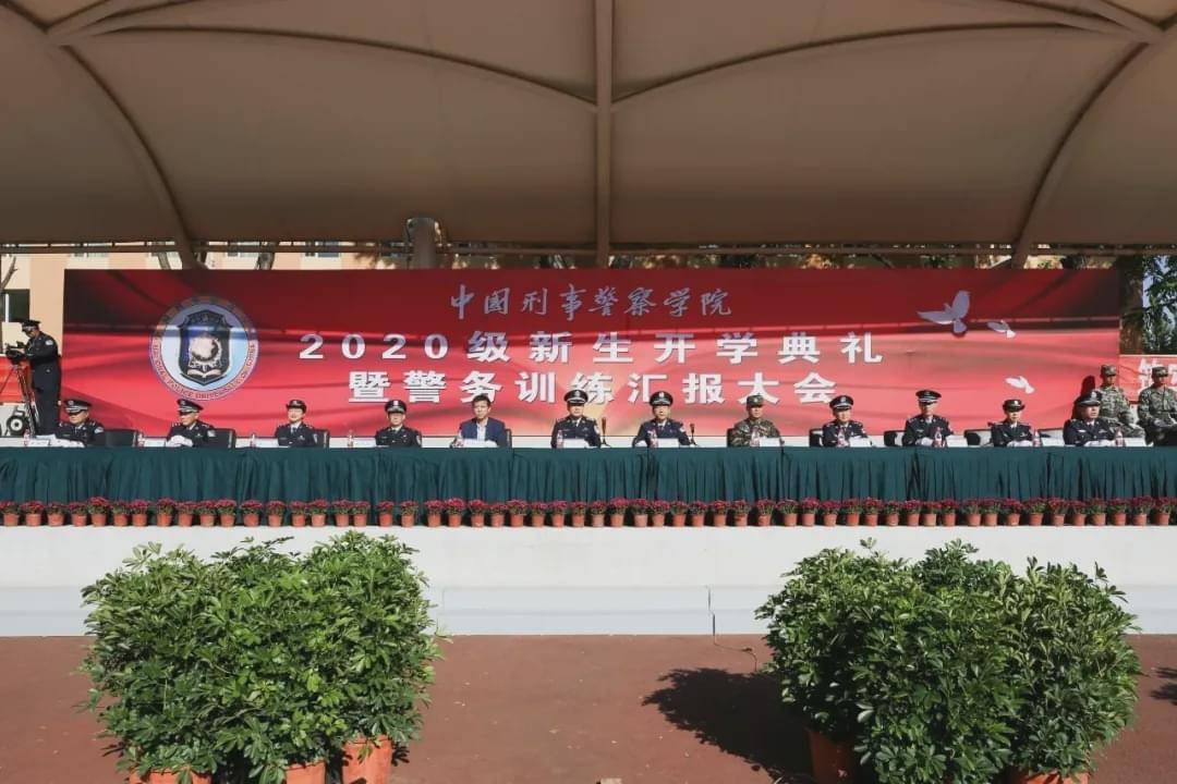 广东省警官学院首次年度盛典，探索卓越，塑造未来