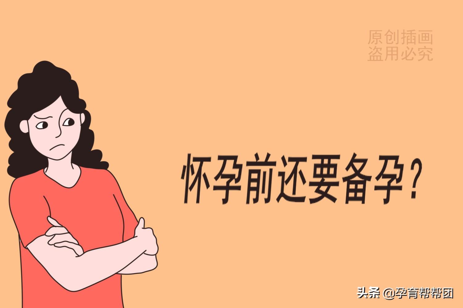 为什么要备孕三个月