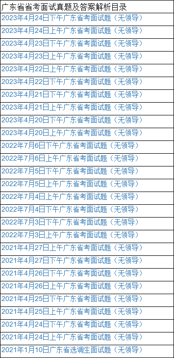 广东省面试热点深度解析